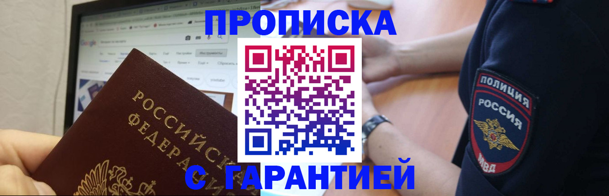временная регистрация гарантия в Курской области